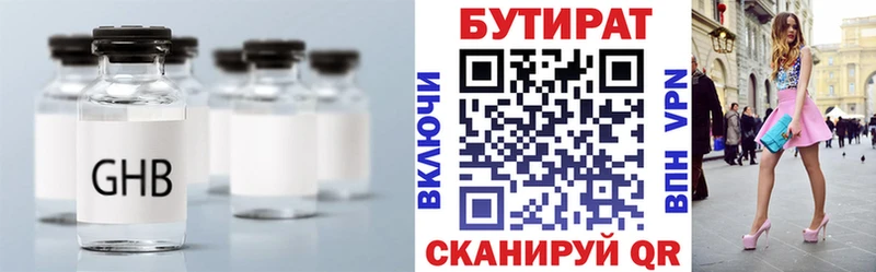 Купить где  Миллерово  БУТИРАТ бутандиол 